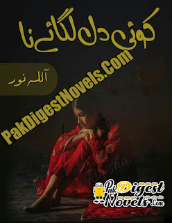 Koi Dil Lagaye Na (Complete Novel) By Aila Noor