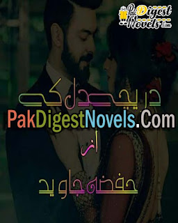 Dareechy Dil Ke (Complete Novel) By Hifza Javed