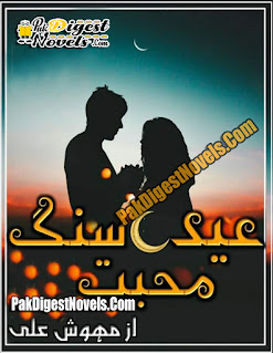 Eid Sung-E-Mohabbat (Complete Novel) By Mehwish Ali