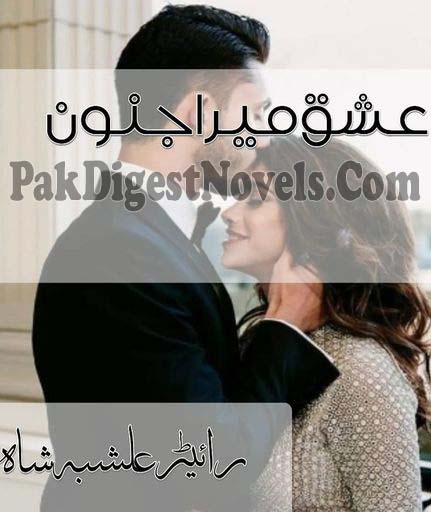 Ishq Mera Junoon (Complete Novel) By Alishba Shah