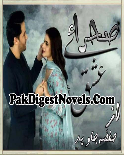 Sehra-E-Ishq (Complete Novel) By Hifza Javed