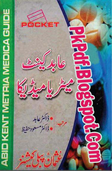 Abid Kent Materia Medica (Urdu Book) By Dr. Abid