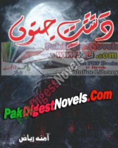 Dasht-E-Junoon (Complete Novel) By Amna Riaz