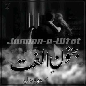 Junoon E Ulfat (Episode 125) By Mehwish Ali