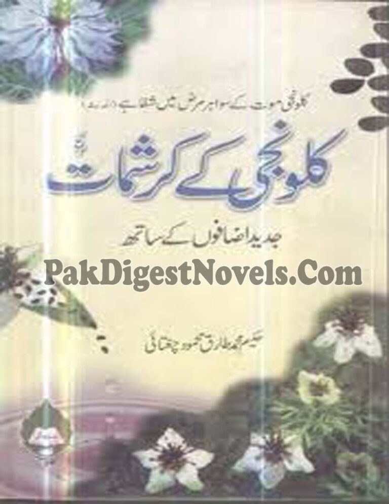 Kalonji Kay Karishmat (Urdu Book) By Hakeem Muhammad Tariq Mehmood Chughtai