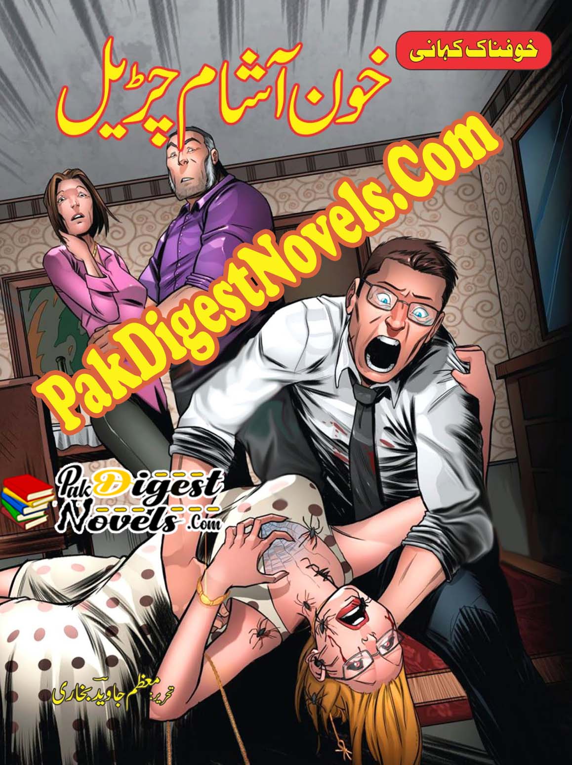 Khoon Asham Churail (Urdu Horror Novel) By Moazzam Javed Bukhari