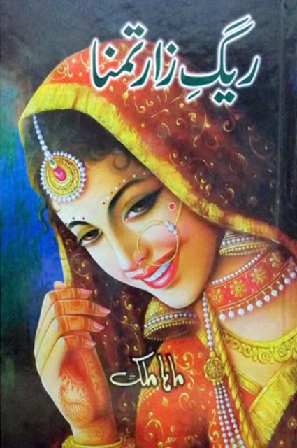 Raigzar-E-Tamanna (Complete Novel) By Maha Malik