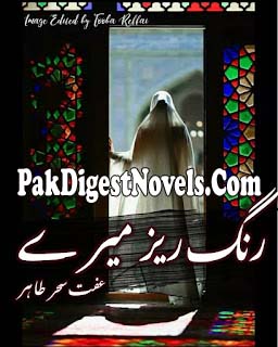 Rangrez Mere (Complete Novel) By Effat Sehar Tahir