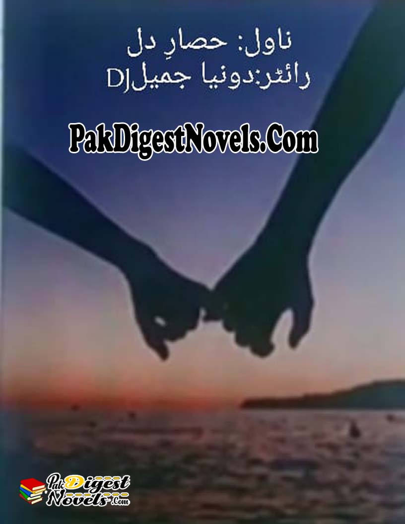 Hisar-E-Dil (Novel Pdf) By Donia Jameel