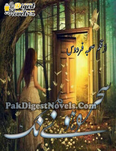 Sehar Hone Tak (Novel Pdf) By Saheba Firdous