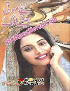 Suchy Moti Jaise Log (Novel Pdf) By Riffat Siraj
