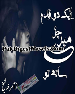 Eik Do Qadam Mere Chal Sath Toh (Novel Pdf) By Amrah Sheikh