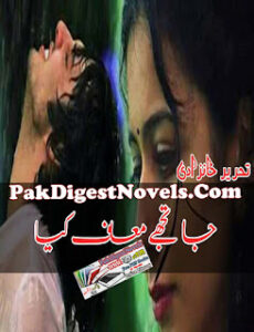 Ja Tujhe Maaf Kia (Novel Pdf) By Khanzaadi