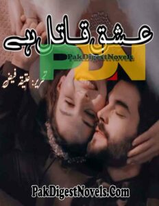 Ishq Qatil Hai (Novel Pdf) By Atiqa Faiz