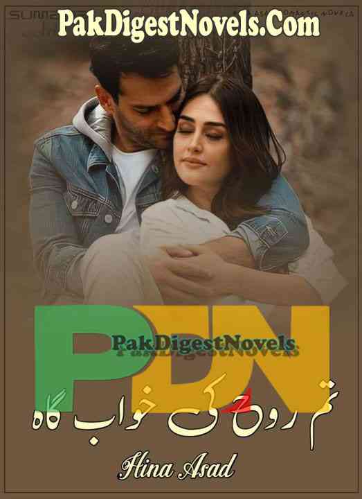 Tum Rooh Ki Khawab Gah (Novel Pdf) By Hina Asad