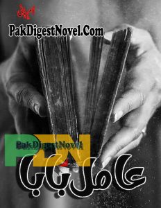 Amil Baba (Novel Pdf) By Umm-E-Hani