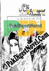 Chiragh-E-Dil (Novel Pdf) By Rabia Iftikhar