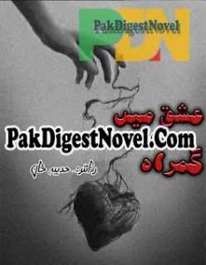 Ishq Mein Gumrah (Novel Pdf) By Hadeeba Khan