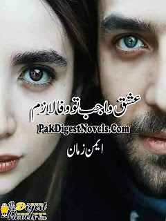 Ishq Wajib Tu Wafa Lazim (Novel Pdf) By Aiman Zaman