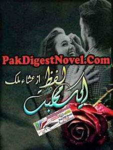 Aik Lafz Mohabbat (Novel Pdf) By Esha Malik