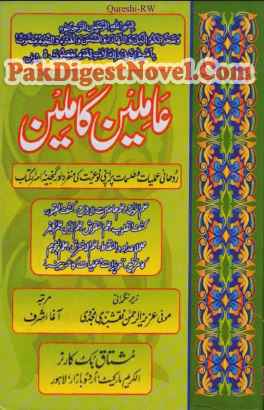 Amileen Kamileen (Book Pdf) By Sufi Aziz Ur Rehman Naqshbandi