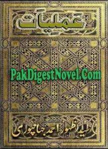 Amliyat (Book Pdf) By Syed Zahoor Ahmed Janpuri
