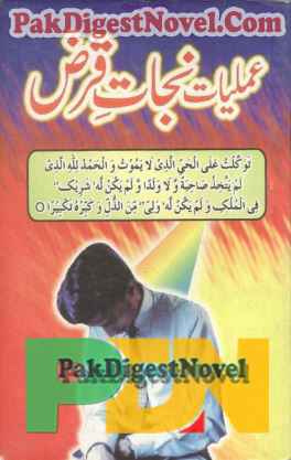 Amliyat Nijat-E-Qarz (Book Pdf) Download