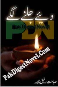 Diye Jalne Lage (Novel Pdf) By Sabahat Rafique Cheema