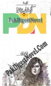 Eik Diya Rehne Dia (Novel Pdf) By Nighat Seema