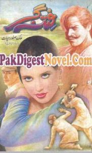 Fitna Gar (Novel Pdf) By Malik Safdar Hayat (R. DSP)