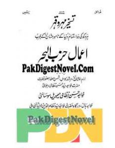 Hizbul Bahar Ke Amal Aur Taweez By Khawaja Syed Hassan Nazami