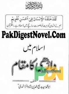 Islam Main Daarhi Ka Muqaam (Book Pdf) By Syed Badiuddin Shah Rashdi