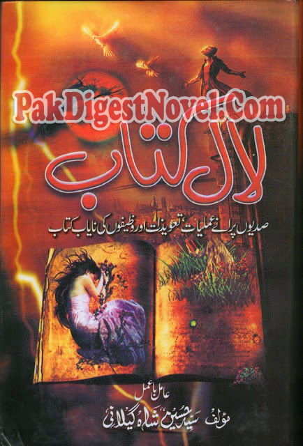 Lal Kitaab (Book Pdf) By Syed Hussain Shah Gillani