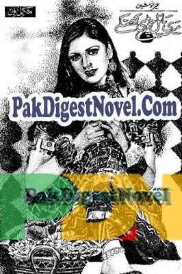 Meri Payal Choori Khanke (Novel Pdf) By Humaira Nosheen