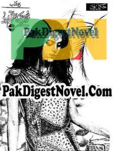 Mujhe Jeene Ka Haq Do (Novel Pdf) By Rehana Aftab