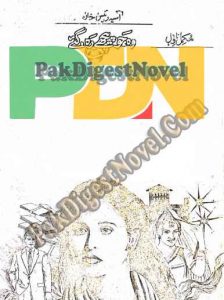 Woh Jo Peechy Reh Gaye (Novel Pdf) By Aasia Raees Khan