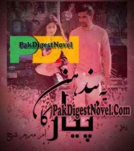 Ye Bandhan Pyaar Ka (Novel Pdf) By Umm-E-Mariyam Sheikh