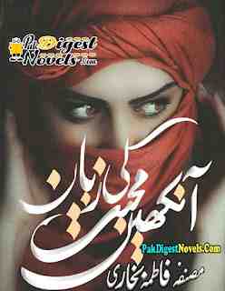 Ankhain Mohabbat Ki Zuban (Novel Pdf) By Fatima Bukhari