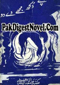 Apne Dukh Mujhe De Do (Novel Pdf) By Rajinder Singh Bedi