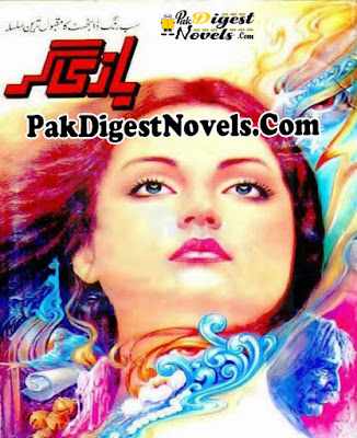 Baazigar (Novel Pdf) By Babar Zaman Khan