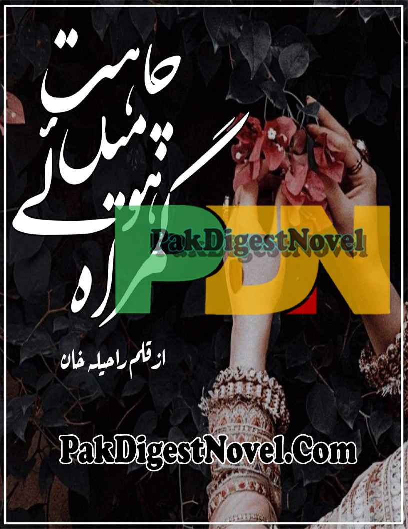 Chahat Mein Huay Gumrah (Novel Pdf) By Raheela Khan
