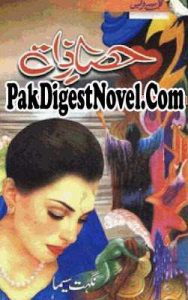 Hisar-E-Zaat (Novel Pdf) By Nighat Seema