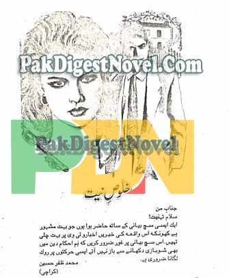 Khaloos-E-Niyat (Story Pdf) By Muhammad Zafar Hussain