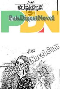 Manzar Sara Badal Jaye Ga (Novel Pdf) By Sadaf Umer