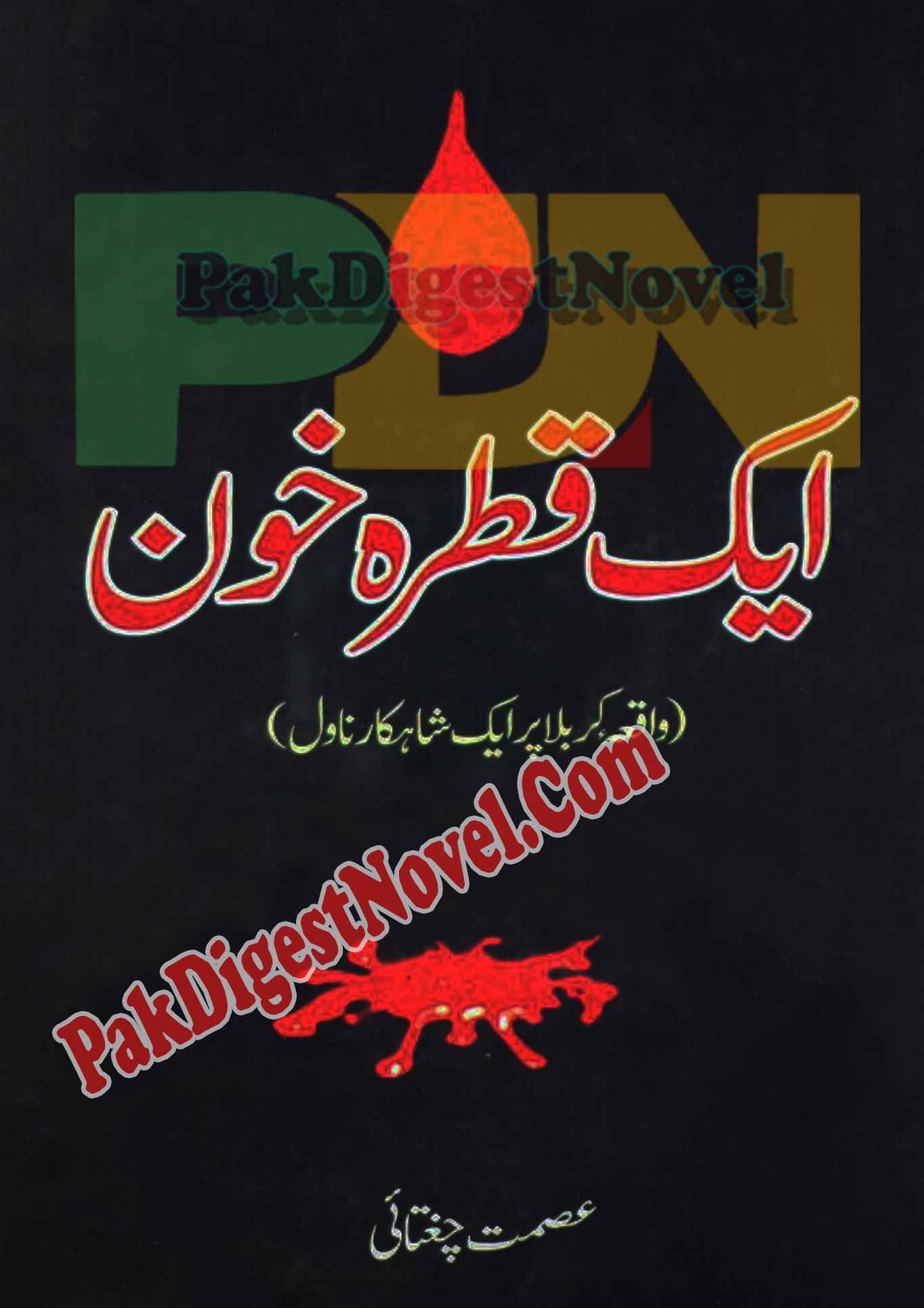 Aik Qatra Khoon (Novel Pdf) By Ismat Chughtai