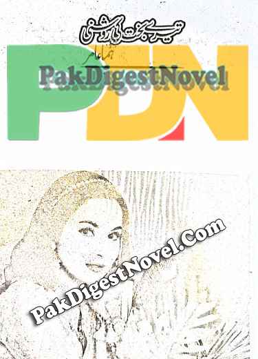 Tere Bakht Ki Roshni (Novel Pdf) By Huma Amir
