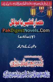 Hisaar Qutbi Ba Moakkil (Book Pdf) By Asif Saeed Qadri
