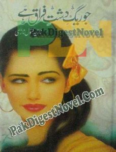 Jo Raig-E-Dasht-E-Firaq Hai (Novel Pdf) By Nazia Kanwal Naazi