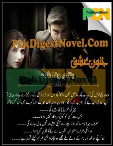 Junoon-E-Ishq (Novel Pdf) By Wafa Shah