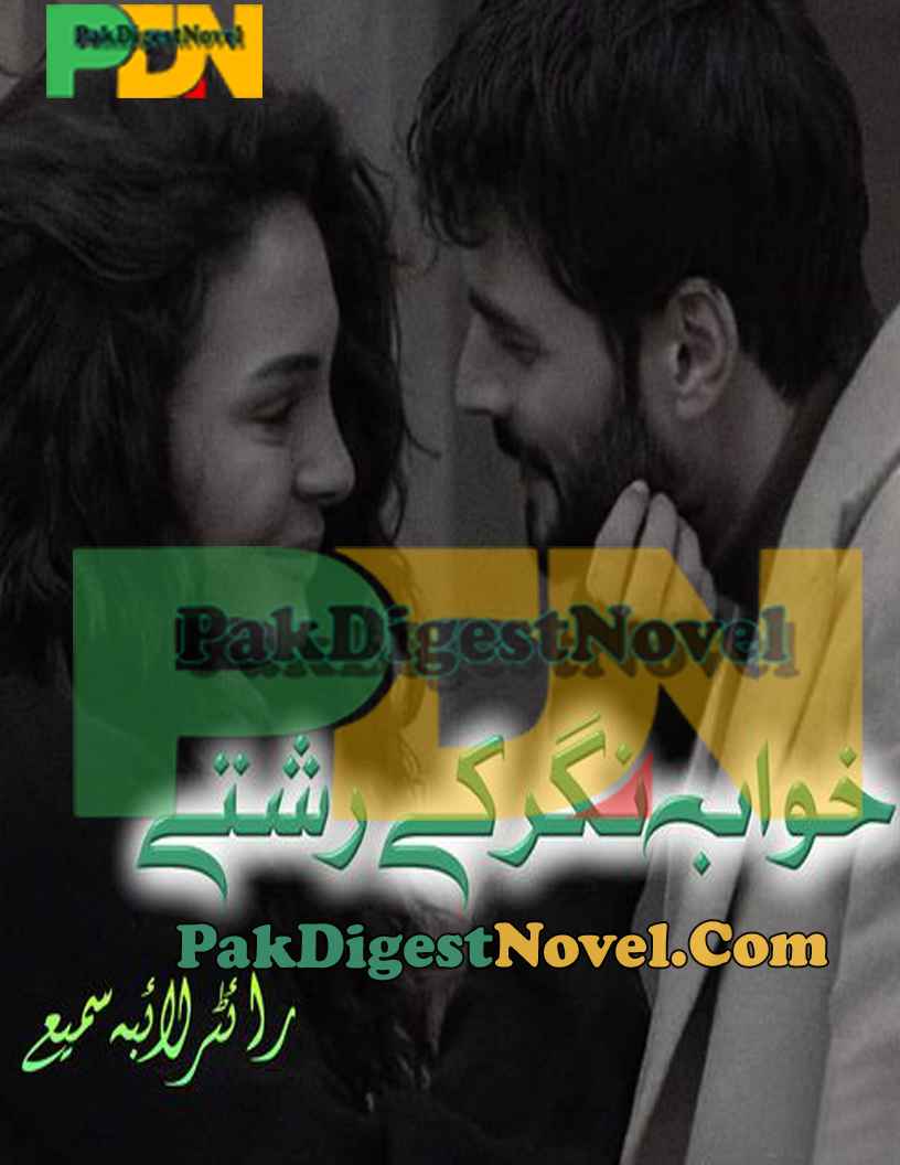 Khwab Nagar Ke Rishte (Novel Pdf) By Laiba Sami Ullah